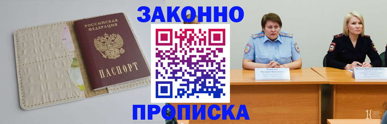прописка паспорт в Дубне