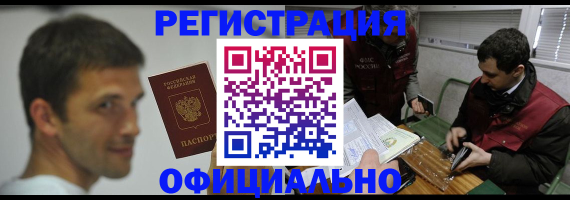 прописка 2025 в Дубне