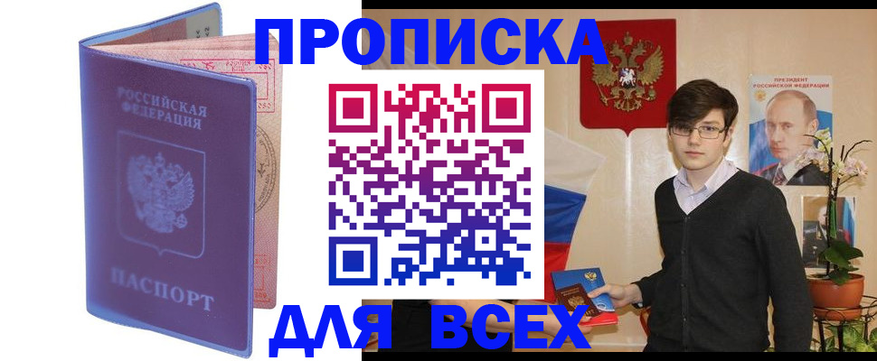 прописка для кредита в Дубне