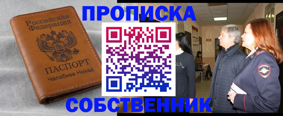 временная прописка в Дубне